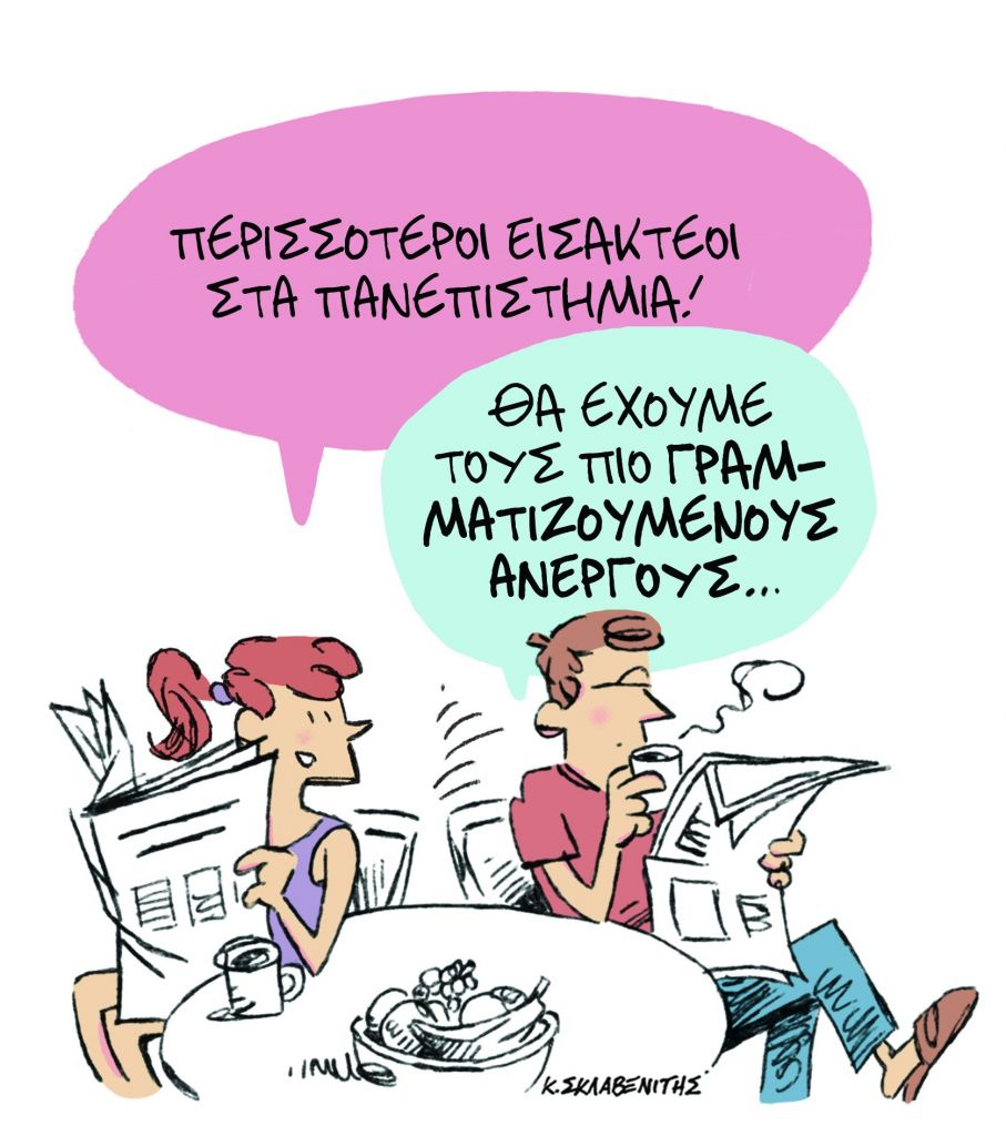 Το σκίτσο του Κώστα Σκλαβενίτη