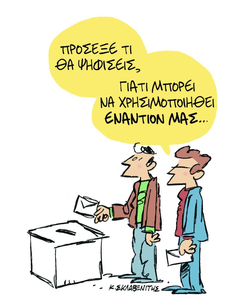 Το σκίτσο του Κώστα Σκλαβενίτη