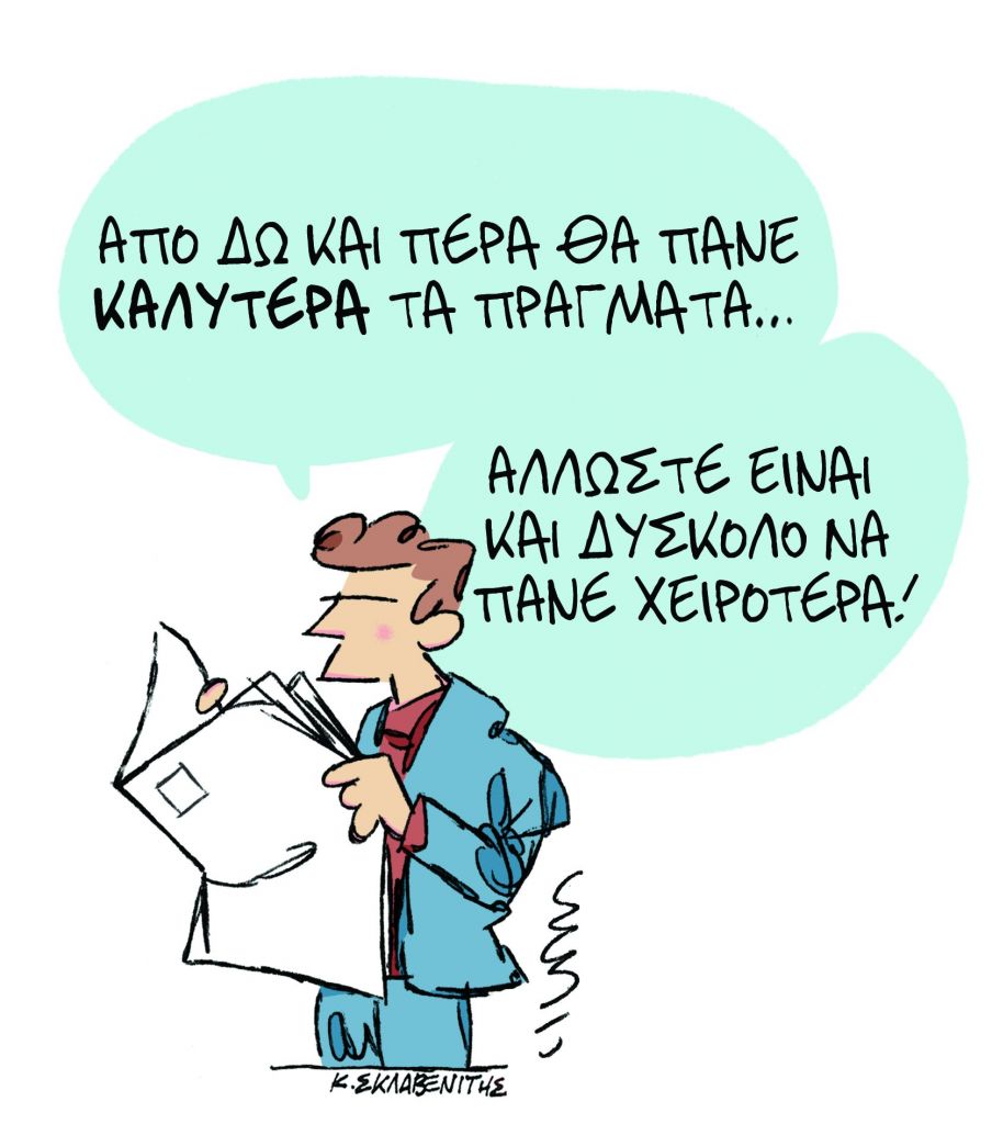 Το σκίτσο του Κώστα Σκλαβενίτη