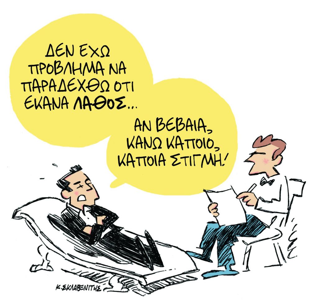 Το σκίτσο του Κώστα Σκλαβενίτη