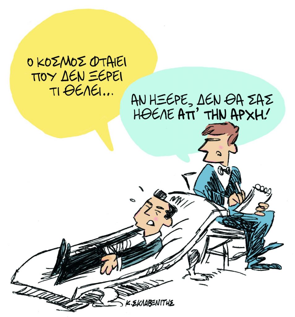 Το σκίτσο του Κώστα Σκλαβενίτη