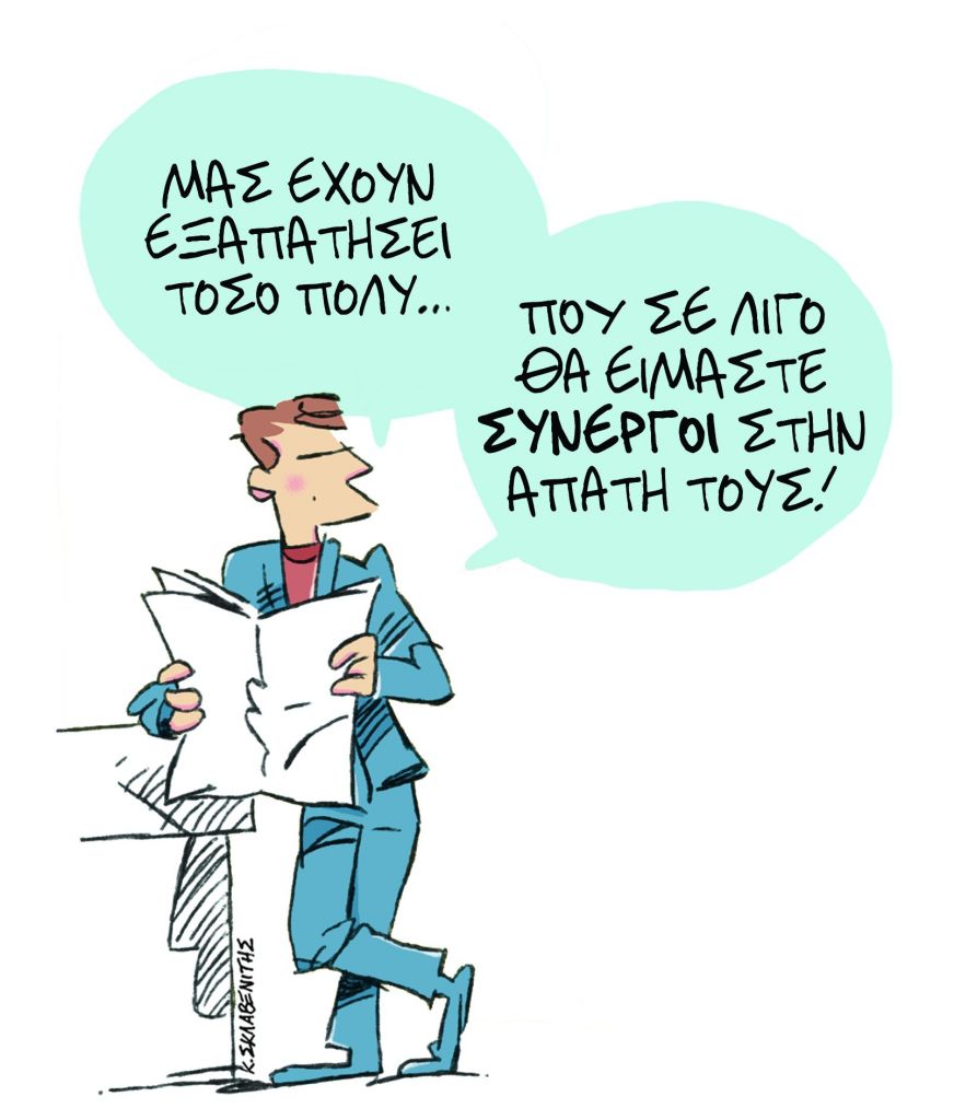 Το σκίτσο του Κώστα Σκλαβενίτη