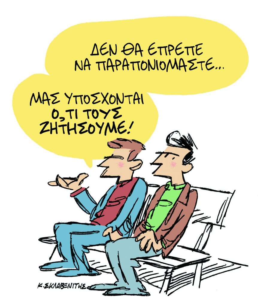 Το σκίτσο του Κώστα Σκλαβενίτη