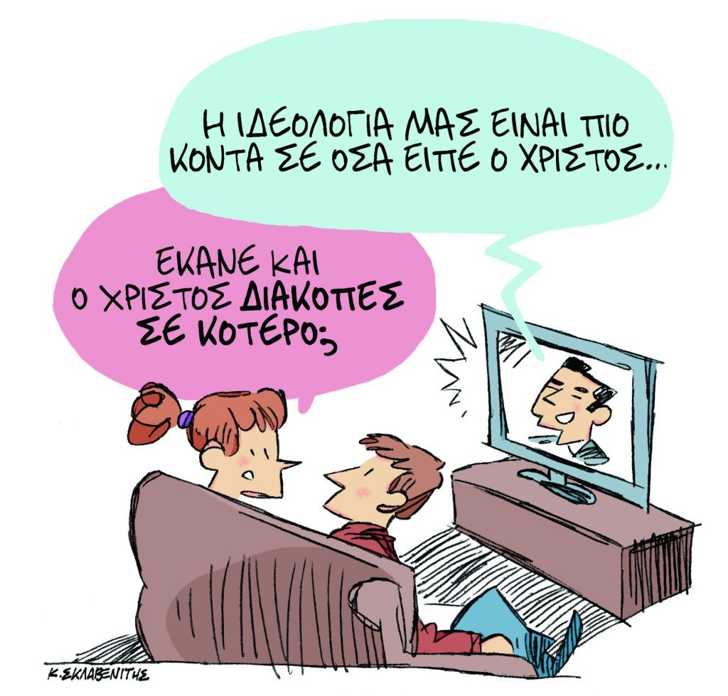 Το σκίτσο του Κώστα Σκλαβενίτη