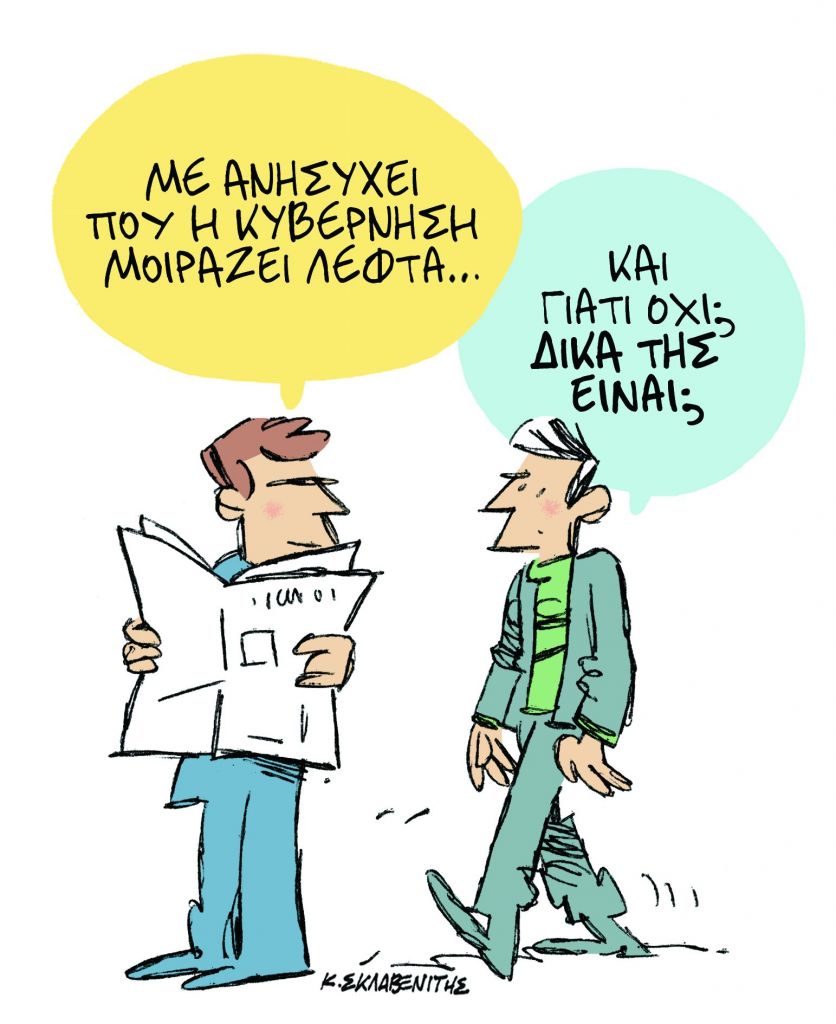 Το σκίτσο του Κώστα Σκλαβενίτη