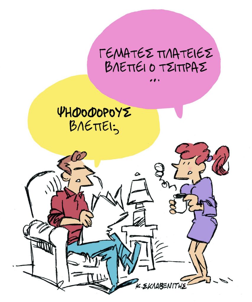 Το σκίτσο του Κώστα Σκλαβενίτη