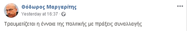 Σιωπητήριο για Πολάκη και Θεοχαρόπουλο