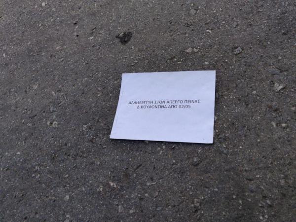 Πέταξαν τρικάκια στα δικαστήρια Θεσσαλονίκης υπέρ Κουφοντίνα