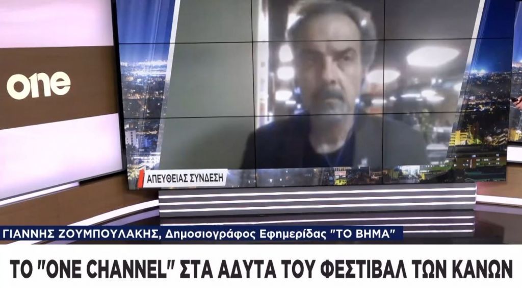 Το One Channel στα άδυτα του Φεστιβάλ των Καννών