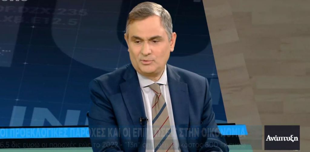 Ο Φ. Σαχινίδης αναλύει τις επιπτώσεις των προεκλογικών παροχών