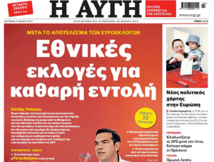 Η Αυγή εξαφάνισε τα αποτελέσματα των εκλογών