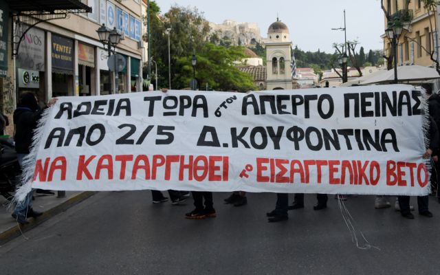Κλειστό το κέντρο της Αθήνας από πορεία για τον Κουφοντίνα