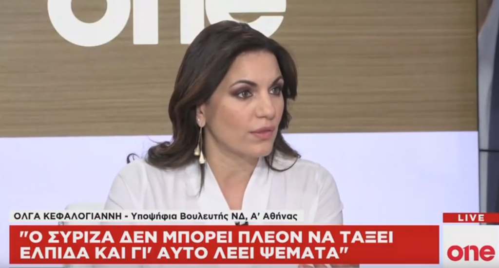 Ολγα Κεφαλογιάννη: Ο ΣΥΡΙΖΑ δεν μπορεί να τάξει πια ελπίδα