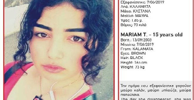 Καλαμάτα: Συναγερμός για την εξαφάνιση 15χρονης από το σπίτι της