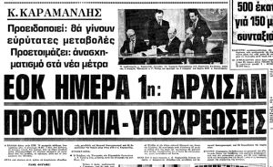 Η Ελλάδα στην ΕΟΚ