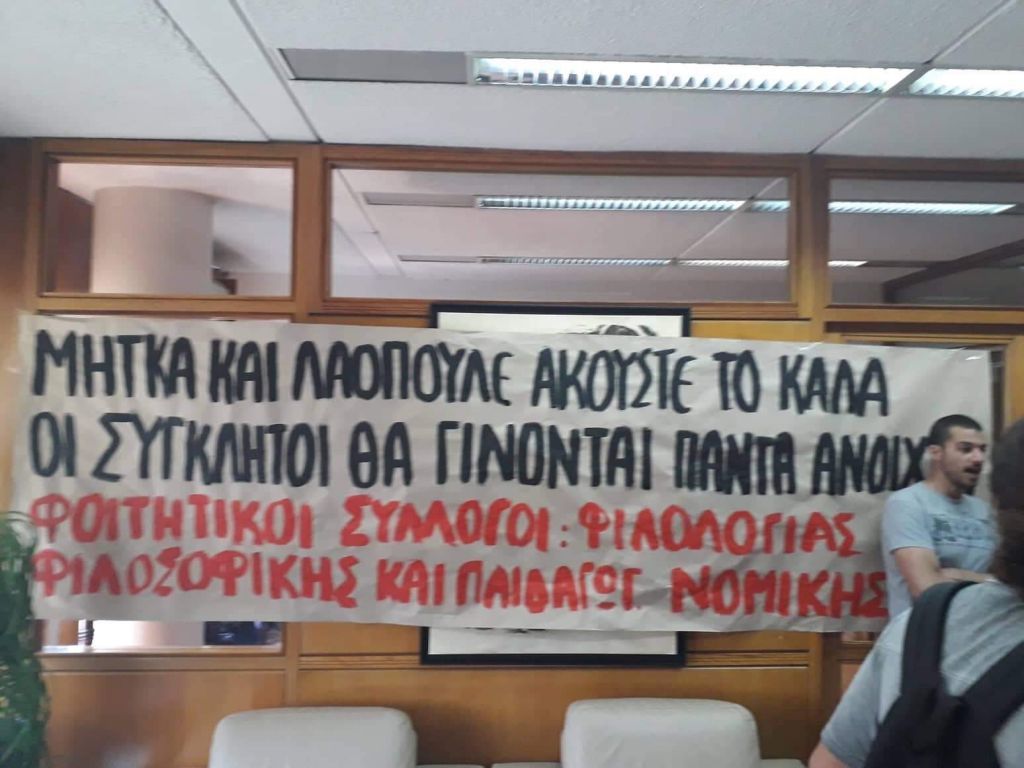 ΑΠΘ: Τραμπούκοι έδειραν τον καθηγητή – Θα τον έριχναν από το παράθυρο | tanea.gr