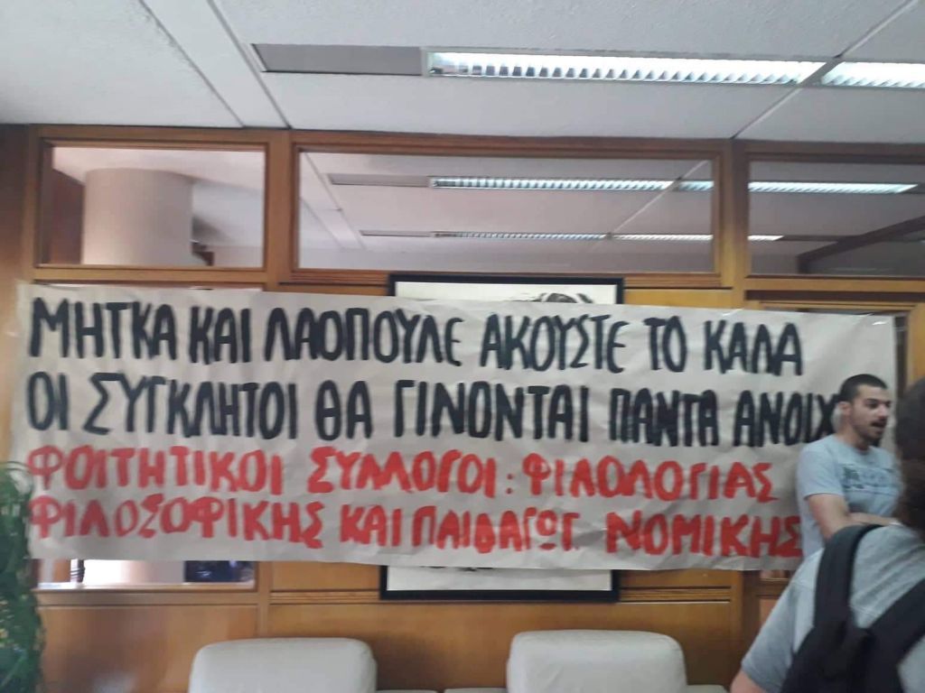 ΑΠΘ: Τραμπούκοι έδειραν τον καθηγητή – Θα τον έριχναν από το παράθυρο | tanea.gr ΑΠΘ: Τραμπούκοι έδειραν τον καθηγητή – Θα τον έριχναν από το παράθυρο | tanea.gr