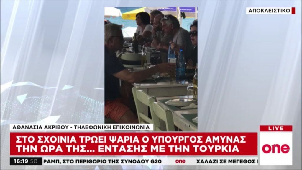 Αποκλειστικό One Channel : Εν μέσω ελληνοτουρκικής… κρίσης ο υπουργός Αμυνας έτρωγε ψάρια στον Σχοινιά