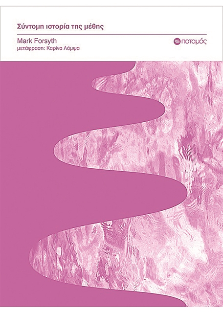 Από τα συμπόσια στην ποταπαγόρευση