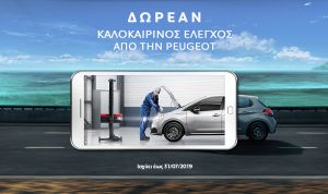 Peugeot: Δωρεάν καλοκαιρινό έλεγχο στα μοντέλα της