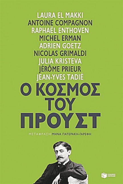 Στα ίχνη του Προυστ