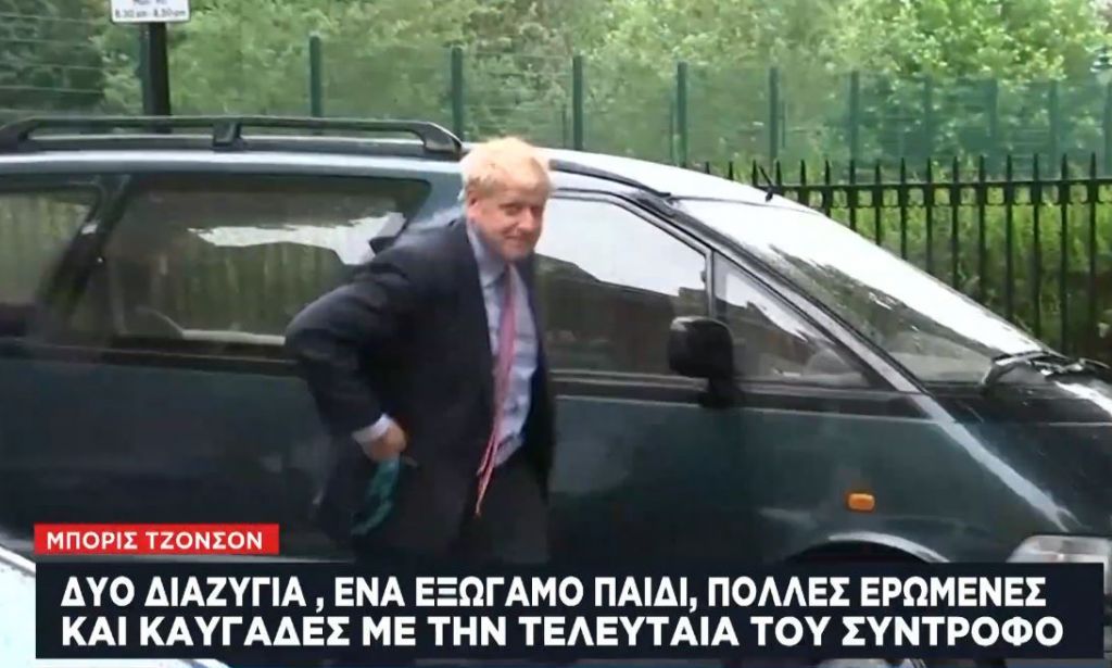 Μπόρις Τζόνσον : Γκαφατζής και ερωτιάρης