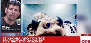 Ν. Φιλίππου στο One Channel: Το έπος του ’87 δεν ήταν αστραπή, συνεχίζεται ως και σήμερα