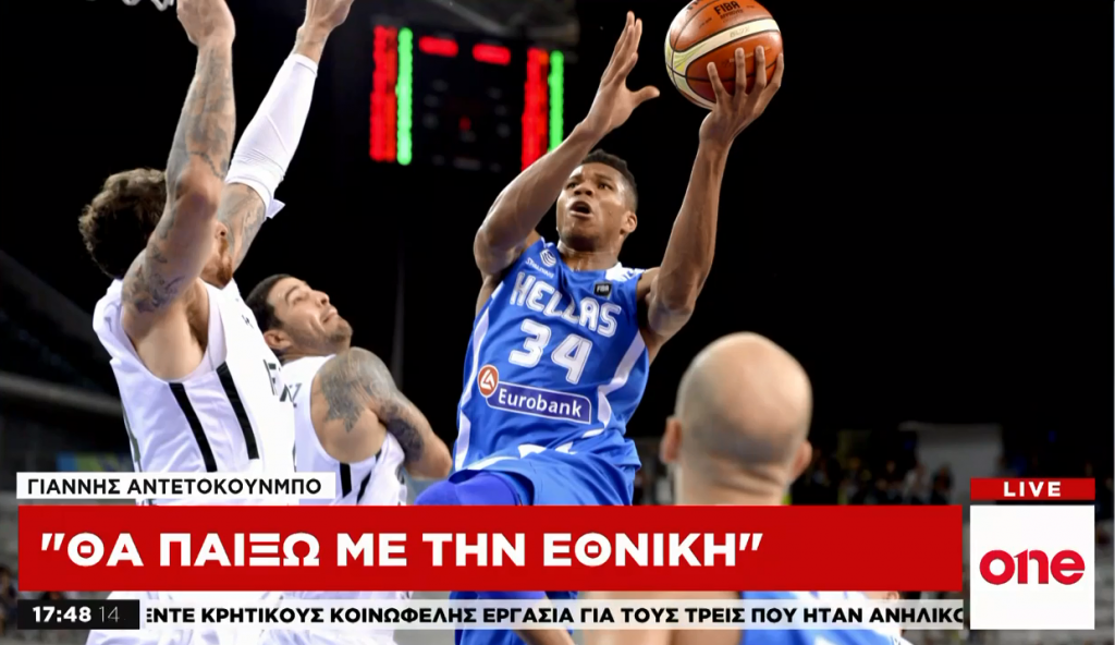 Με Γιάννη Αντετοκούνμπο η Εθνική στο Παγκόσμιο Κύπελλο!