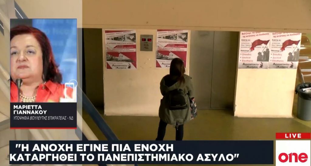 Μ. Γιαννάκου : Η ανοχή έγινε πια ενοχή για το πανεπιστημιακό άσυλο