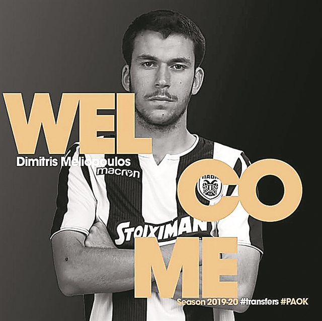 Ο ΠΑΟΚ επενδύει στο μέλλον