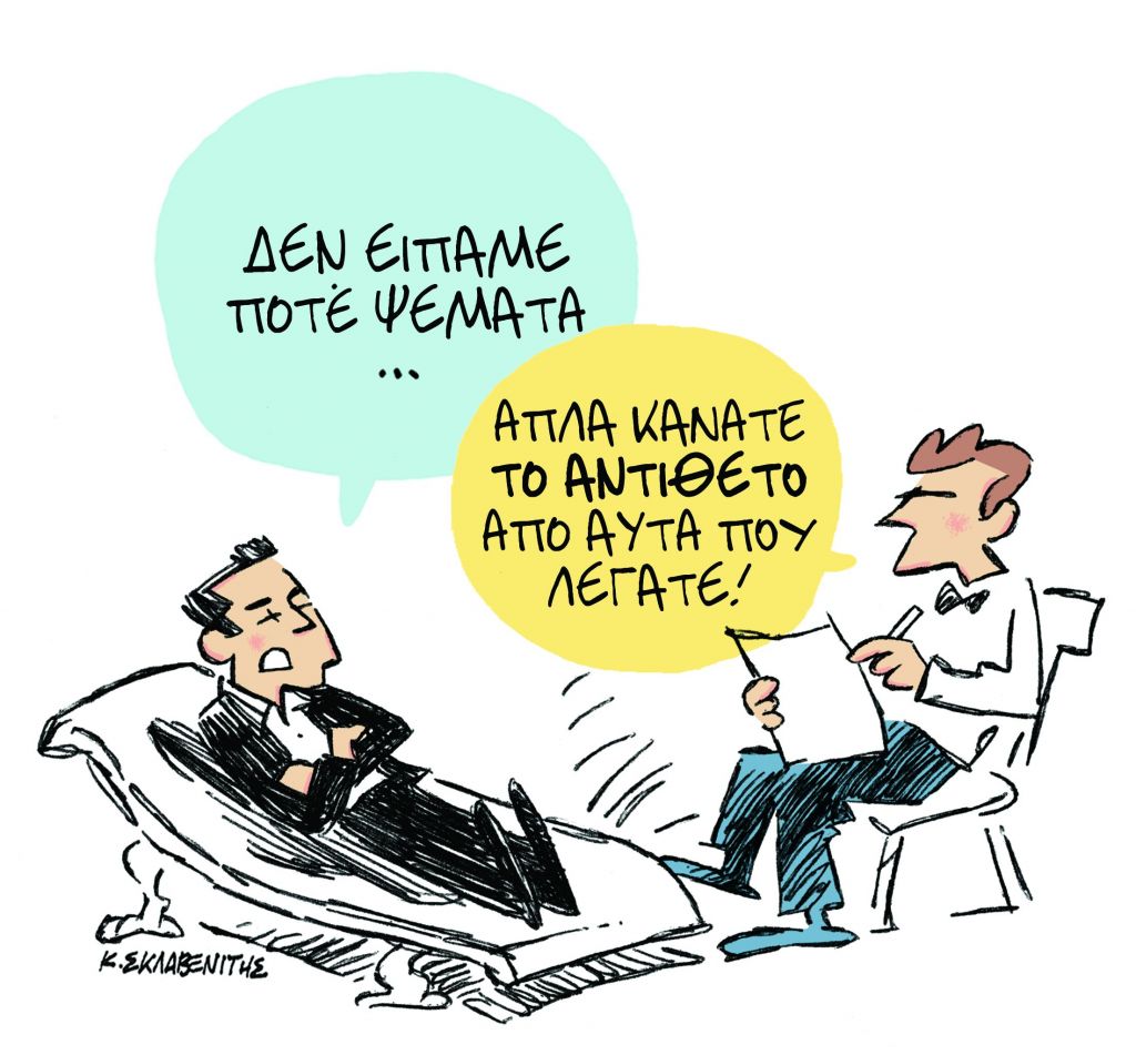 Το σκίτσο του Κώστα Σκλαβενίτη