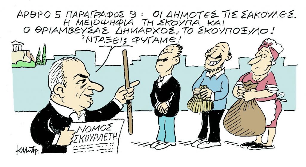 Το σκίτσο του Κώστα Μητρόπουλου