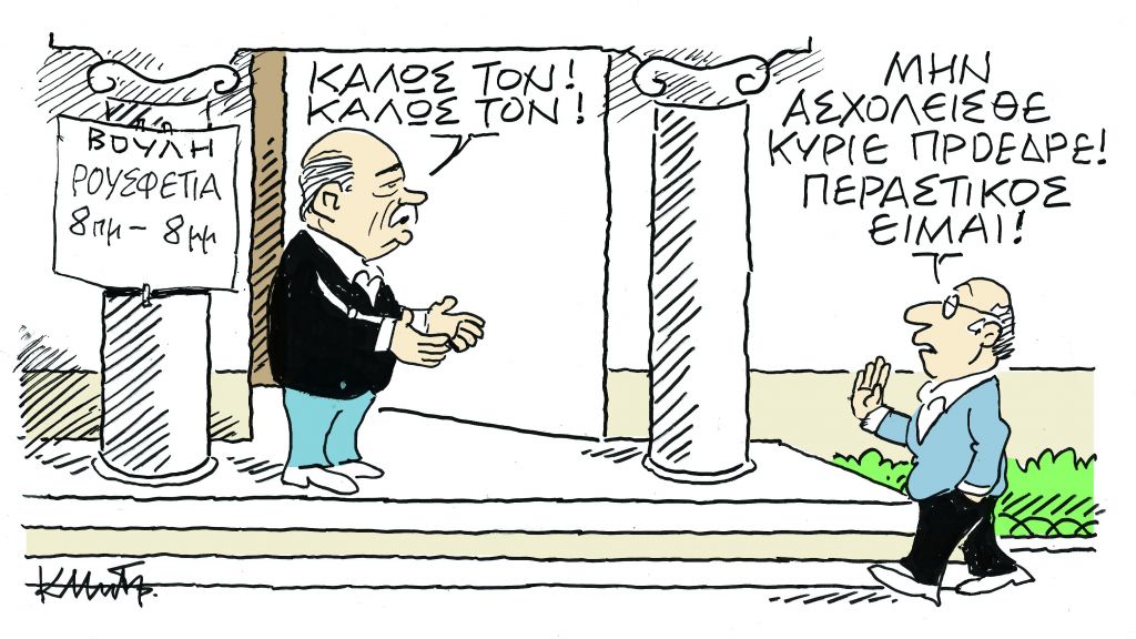 Το σκίτσο του Κώστα Μητρόπουλου