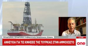 Προδρόμου στο One Channel: Η Άγκυρα θέλει να καταχραστεί την Κυπριακή ΑΟΖ