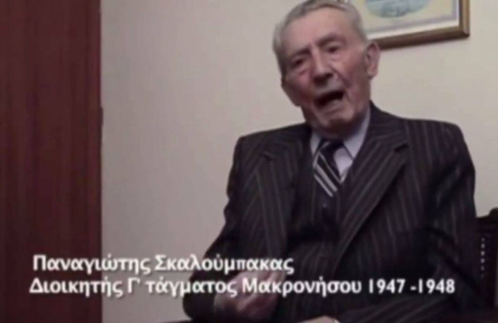 Η Νέα Δημοκρατία είχε μέλος της τον ο γιο τού αρχιβασανιστή της Μακρονήσου, Σκαλούμπακα