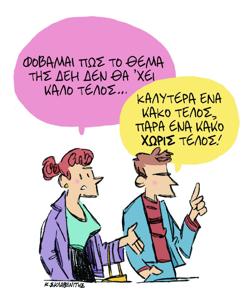 Το σκίτσο του Κώστα Σκλαβενίτη