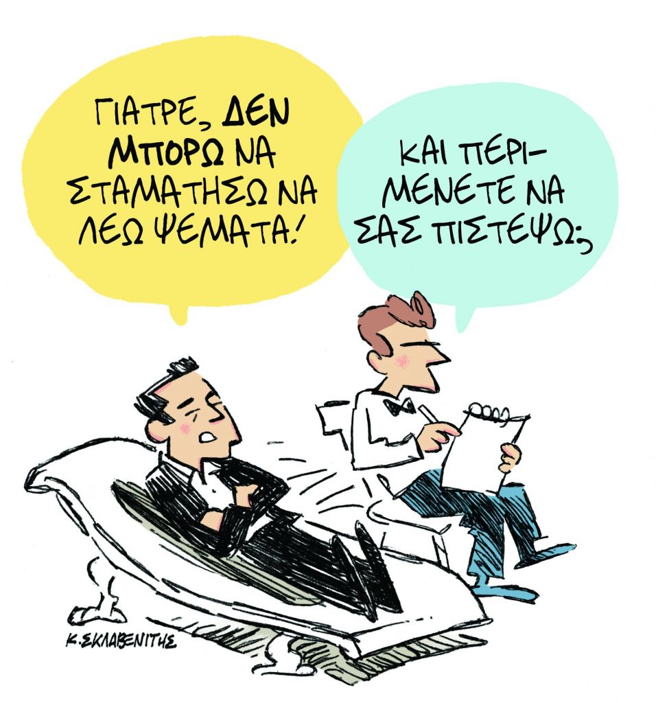 Το σκίτσο του Κώστα Σκλαβενίτη