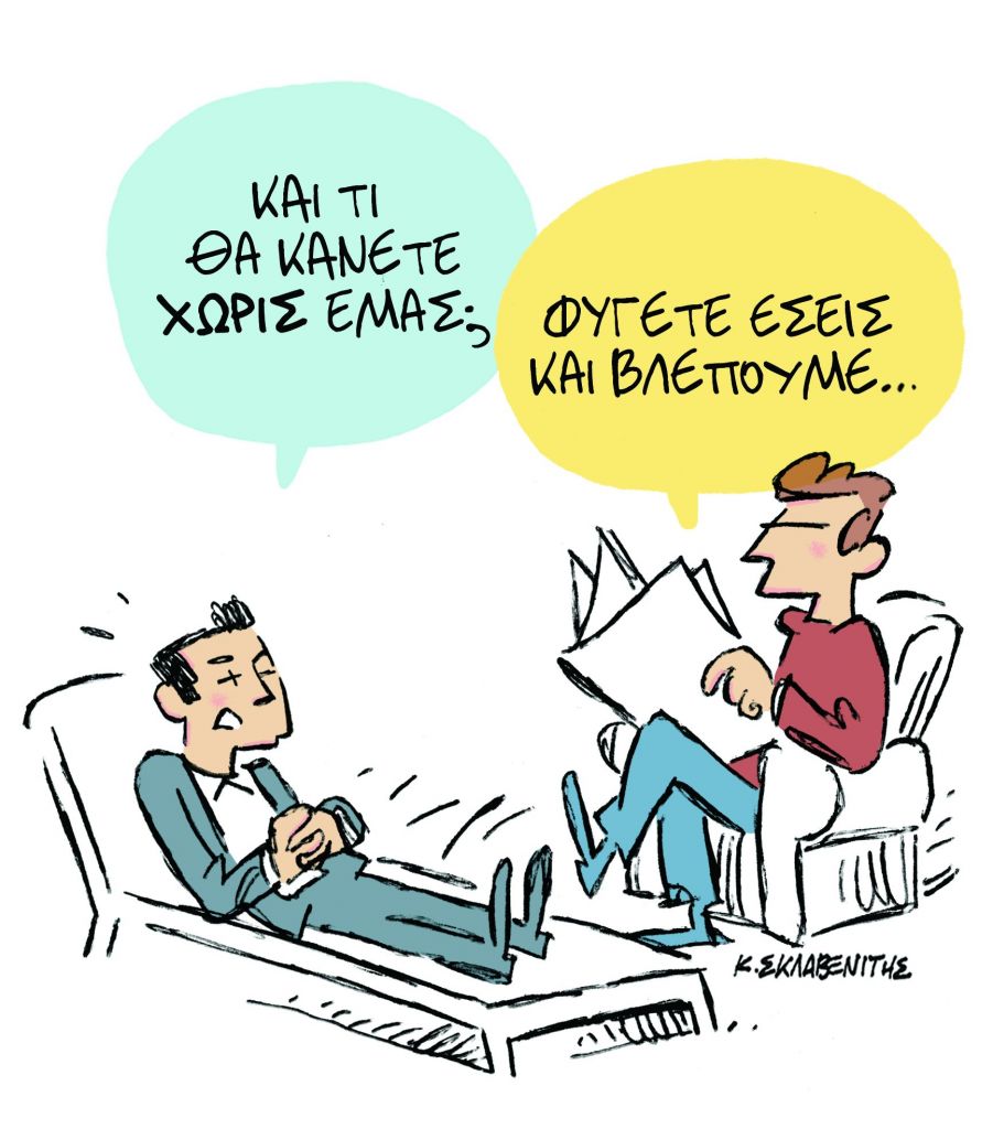 Το σκίτσο του Κώστα Σκλαβενίτη