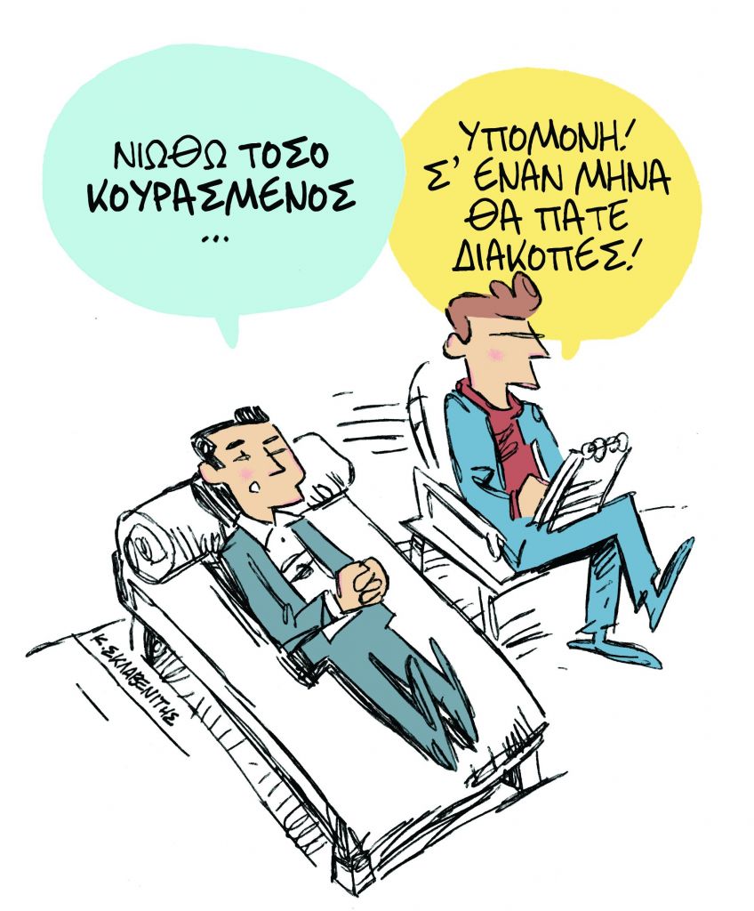 Το σκίτσο του Κώστα Σκλαβενίτη