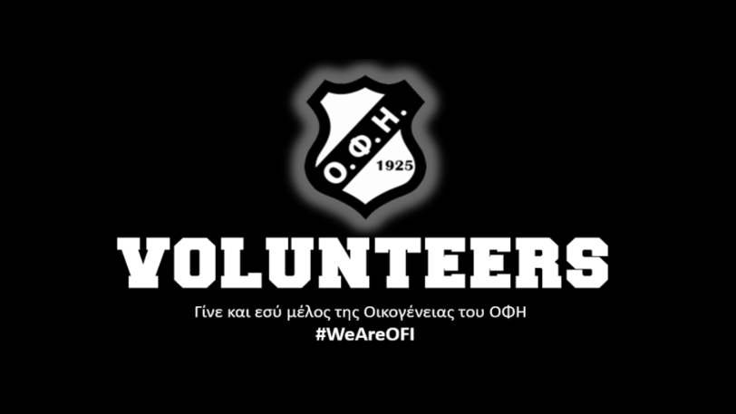 Ο ΟΦΗ ανακοίνωσε πρόγραμμα εθελοντισμού