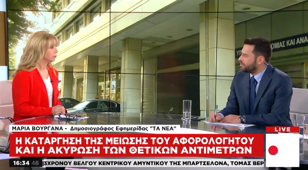 Αντιδρά η Κομισιόν στην κατάργηση της μείωσης του αφορολογήτου