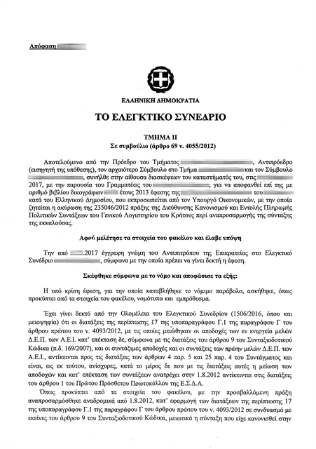 Αποκάλυψη της μεγάλης απάτης με τις αυξήσεις στις συντάξεις