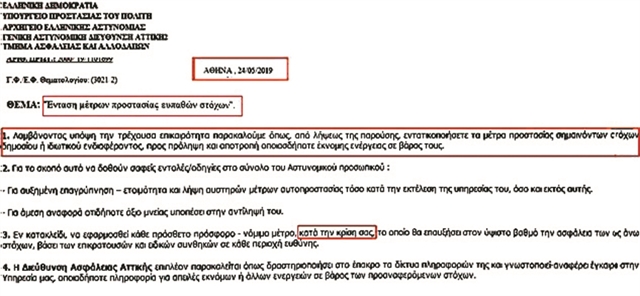 «Φρουρήστε όποιον νομίζετε εσείς…»