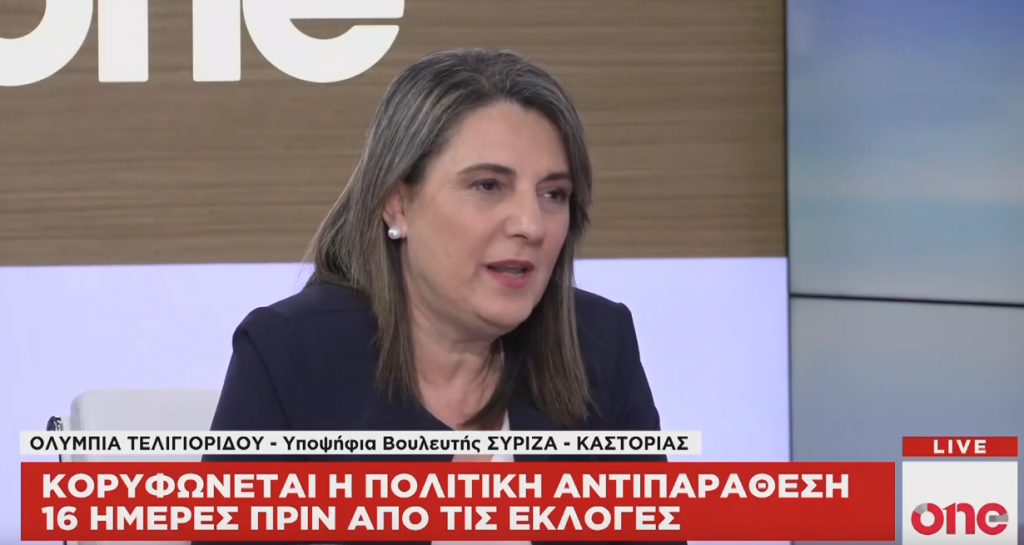 Ολ. Τελιγιορίδου: Ο λαός θα κρίνει θετικά την προσπάθεια του ΣΥΡΙΖΑ