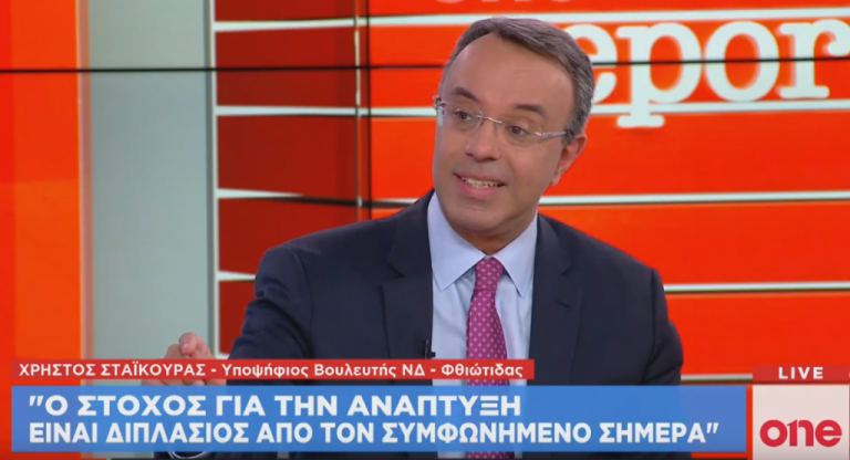 Χρ. Σταϊκούρας στο One Channel: Οι αγορές προεξοφλούν σταθερή κυβέρνηση | tanea.gr