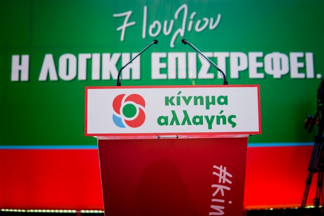 ΚΙΝΑΛ: Καταγγέλει προβοκάτσια στην Αχαΐα