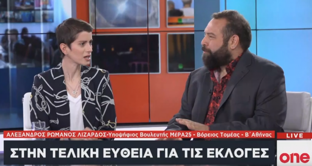 Αλ. Ρωμανός Λιζάρδος στο One Channel: Το ΜέΡΑ25 είναι κοντά στην ιδεολογία μου