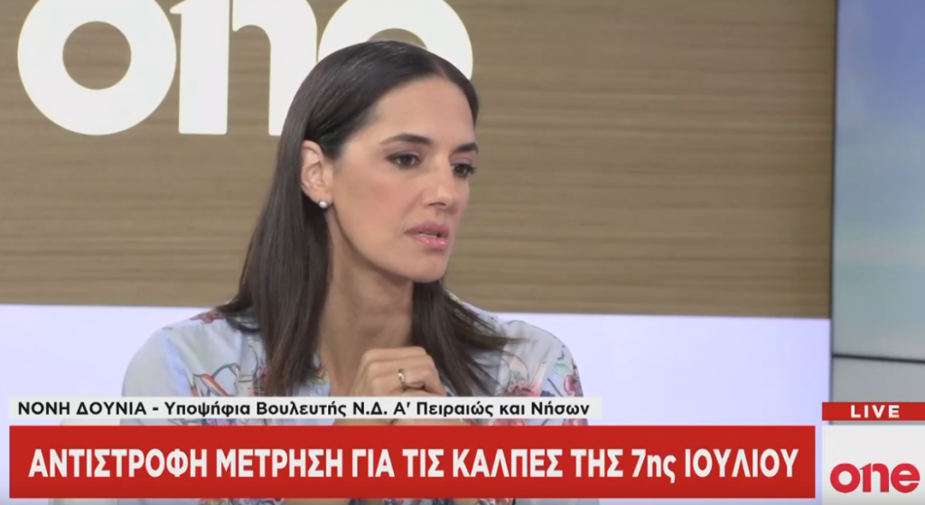 Νόνη Δούνια: Θέλω να δουλέψω για την ελληνική οικογένεια