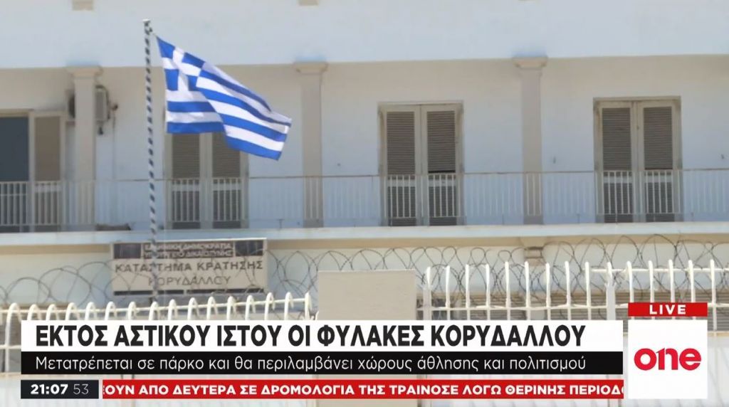 Τα σενάρια που εξετάζει η κυβέρνηση για τις νέες φυλακές