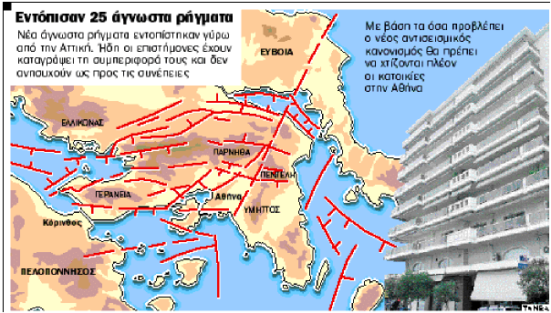Σεισμός Αθήνα: Τα ρήγματα που παραμένουν ενεργά και προκαλούν τρόμο